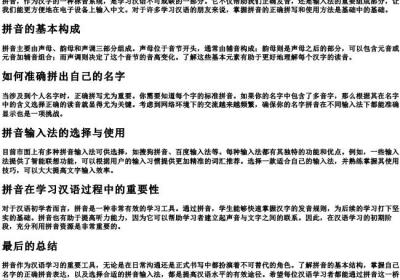 我用的拼音怎么拼.docx免费下载(word版可打印)
