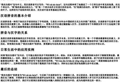 我在扫落叶的拼音怎么写的.docx免费下载(word版可打印)
