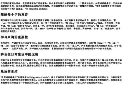 我帮妈妈擦桌子的拼音怎么写.docx免费下载(word版可打印)