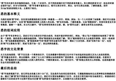 悉的拼音和组词.docx免费下载(word版可打印)