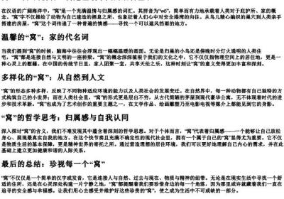 窝组词和的拼音.docx免费下载(word版可打印)
