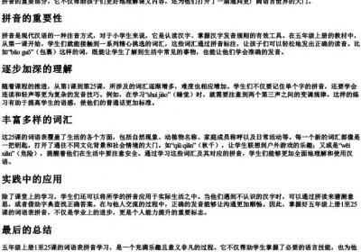 五年级上册1到25课词语表的拼音.docx免费下载(word版可打印)