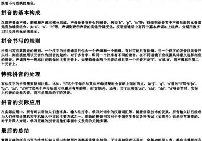 我的拼音正确写法怎么写.docx免费下载(word版可打印)