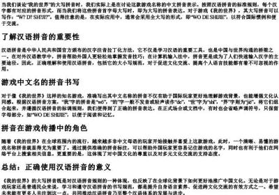 我的世界大写的拼音怎么写.docx免费下载(word版可打印)