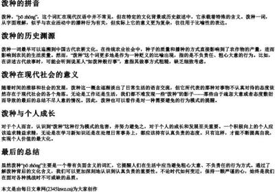 泼种的拼音.docx免费下载(word版可打印)
