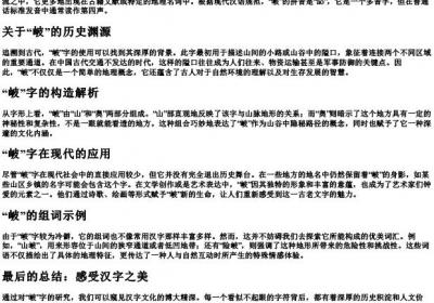 岥的拼音和组词.docx免费下载(word版可打印)
