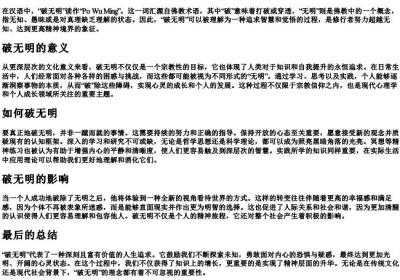 破无明？的拼音.docx免费下载(word版可打印)