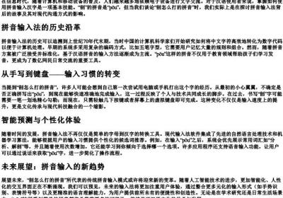 剖怎么打的拼音.docx免费下载(word版可打印)