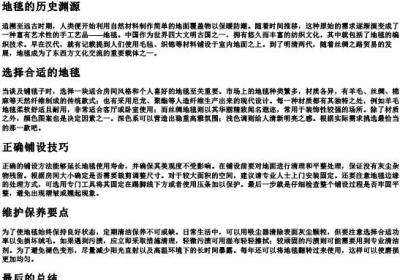 铺毯子的拼音.docx免费下载(word版可打印)
