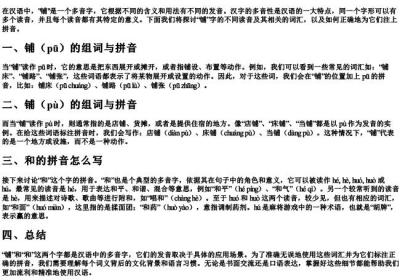 铺的多音字组词和的拼音怎么写.docx免费下载(word版可打印)