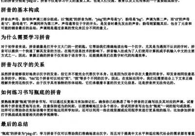 瓶底的拼音怎么写.docx免费下载(word版可打印)