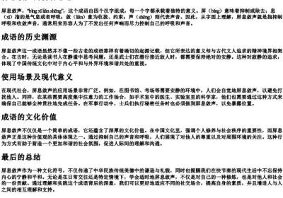 屏息敛声的拼音意思.docx免费下载(word版可打印)
