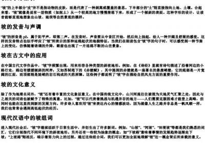 坡组词部首结构的拼音.docx免费下载(word版可打印)