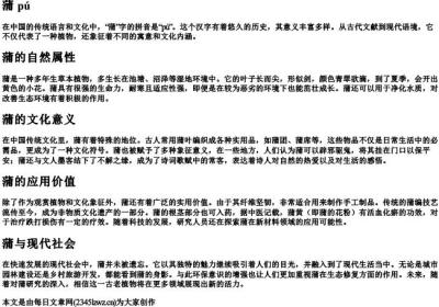 蒲的拼音.docx免费下载(word版可打印)