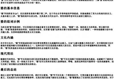 婆的组词和的拼音.docx免费下载(word版可打印)
