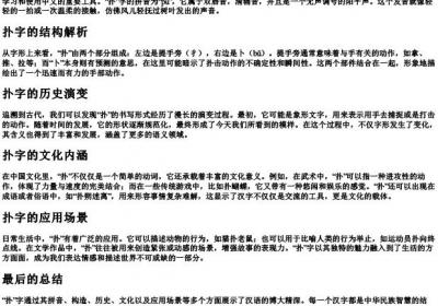 扑的拼音部首.docx免费下载(word版可打印)