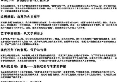 翁戛的拼音.docx免费下载(word版可打印)