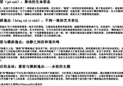 婆娑或横斜逸出的拼音.docx免费下载(word版可打印)