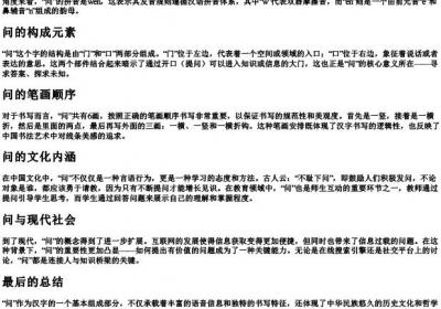 问的拼音和笔画.docx免费下载(word版可打印)