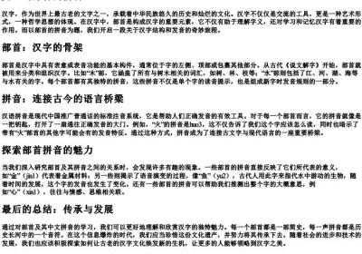 凭组词部首的拼音.docx免费下载(word版可打印)