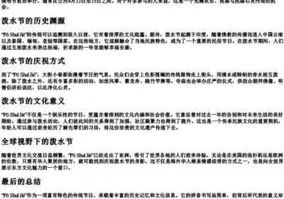 泼水节的拼音怎么写的.docx免费下载(word版可打印)