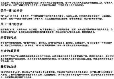 铺地的拼音怎么写.docx免费下载(word版可打印)