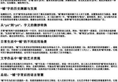 铺上的铺的拼音.docx免费下载(word版可打印)