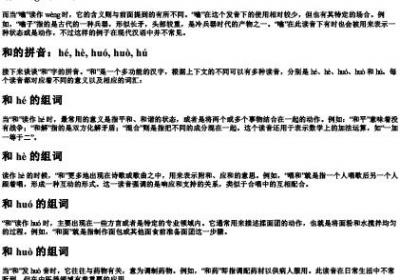 嗡的多音字组词和的拼音.docx免费下载(word版可打印)