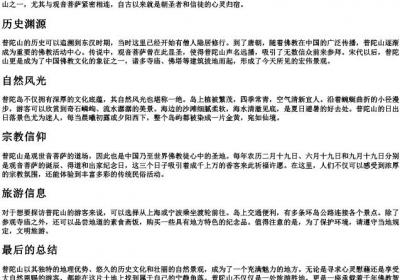 普陀的拼音.docx免费下载(word版可打印)