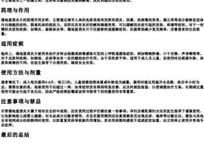 蒲地蓝消炎片的拼音.docx免费下载(word版可打印)