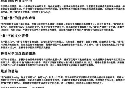 翁翁翁的拼音怎么写.docx免费下载(word版可打印)