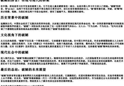破陋的拼音.docx免费下载(word版可打印)