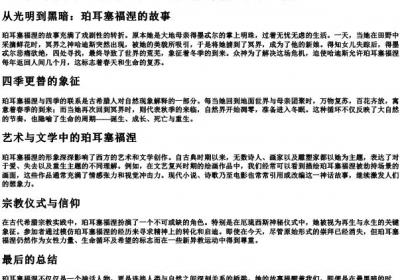 珀耳塞福涅的拼音.docx免费下载(word版可打印)