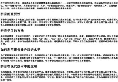 问题的拼音怎么拼.docx免费下载(word版可打印)