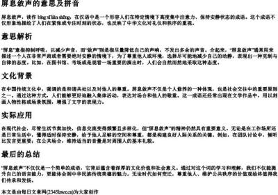 屏息敛声的意思及的拼音.docx免费下载(word版可打印)