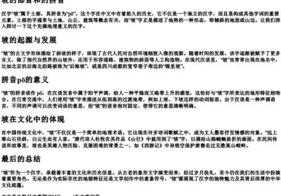 坡的部首和的拼音.docx免费下载(word版可打印)