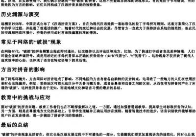 破损的拼音.docx免费下载(word版可打印)