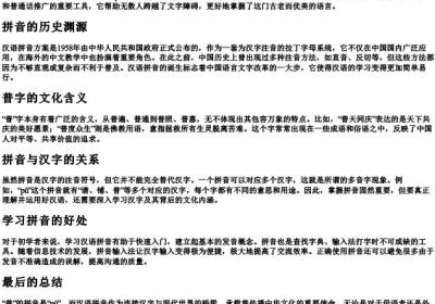 普字的拼音怎么写的拼.docx免费下载(word版可打印)