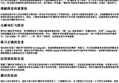 铺床单的拼音怎么写.docx免费下载(word版可打印)