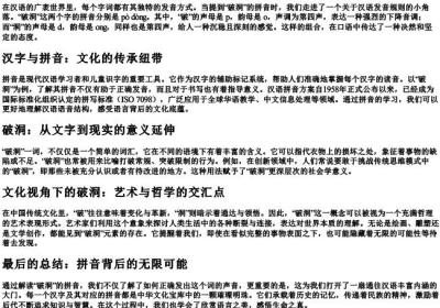 破洞的拼音.docx免费下载(word版可打印)