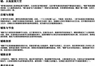 铺的组词和的拼音.docx免费下载(word版可打印)