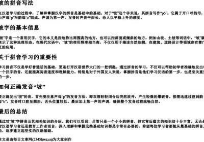 坡的拼音写法.docx免费下载(word版可打印)