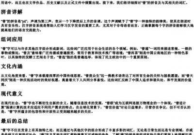 普的拼音和组词.docx免费下载(word版可打印)