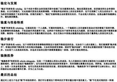 稳的拼音组词.docx免费下载(word版可打印)