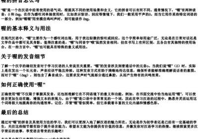 喔的拼音怎么写.docx免费下载(word版可打印)