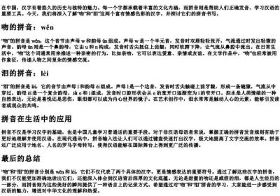 吻和泪的拼音怎么写.docx免费下载(word版可打印)