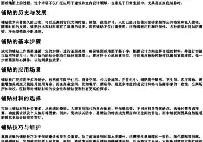 铺贴的拼音.docx免费下载(word版可打印)