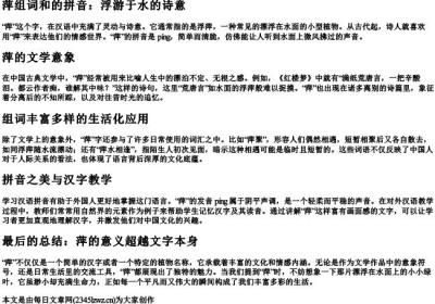 萍组词和的拼音.docx免费下载(word版可打印)