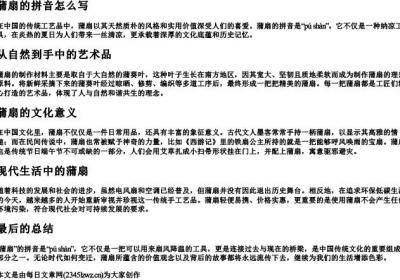蒲扇的拼音怎么写.docx免费下载(word版可打印)