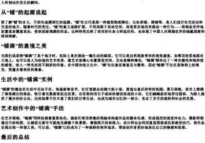 铺满的铺的拼音.docx免费下载(word版可打印)